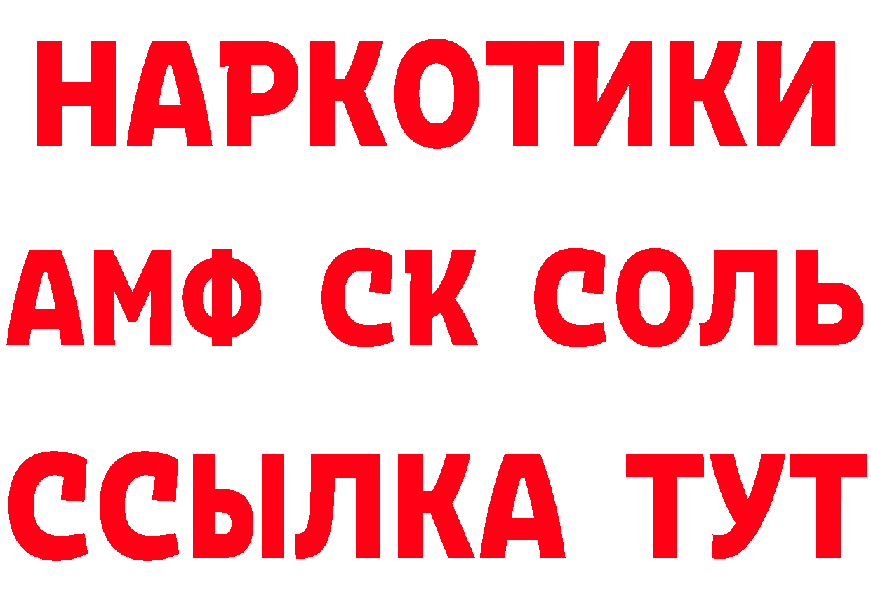 АМФ 97% ссылка сайты даркнета гидра Кедровый